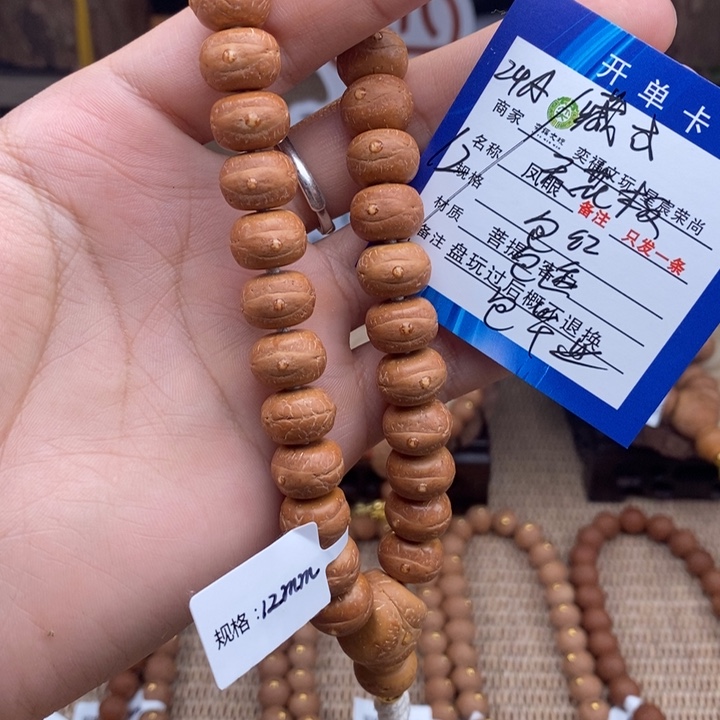 吊坠凤眼菩提凤眼菩提24A