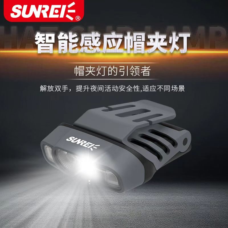山力士H260夜钓头灯头戴夹帽超长续航钓鱼专用感应帽夹灯超亮充电