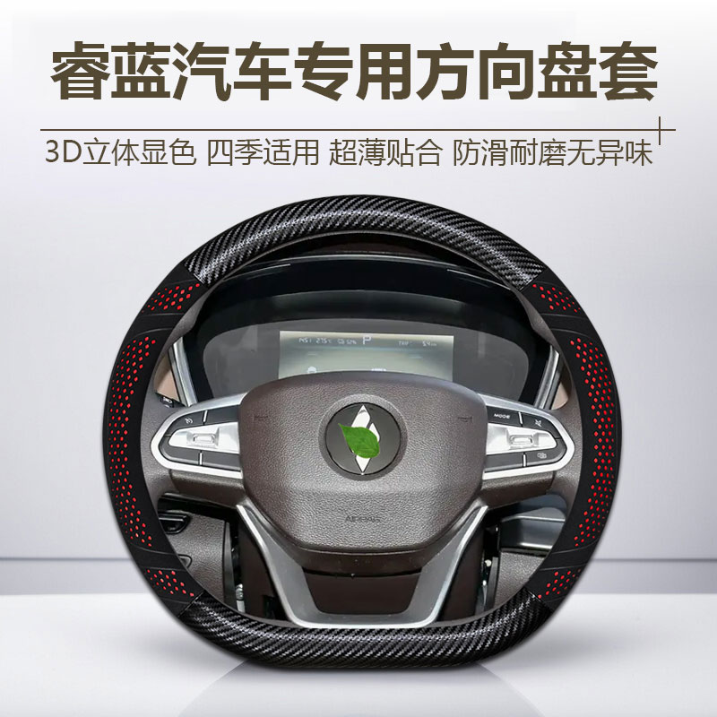 【106号】睿蓝汽车方向盘套枫叶60s 80v 30X睿蓝7 8 9 X3 PRO把套