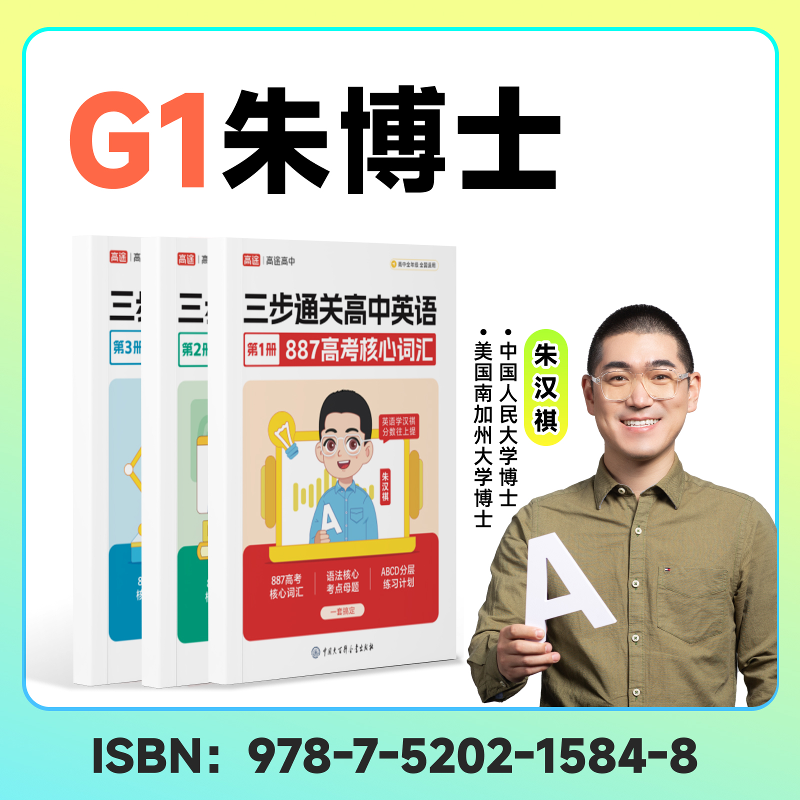 【中美双博士】G1-887核心词汇-寒春上新 