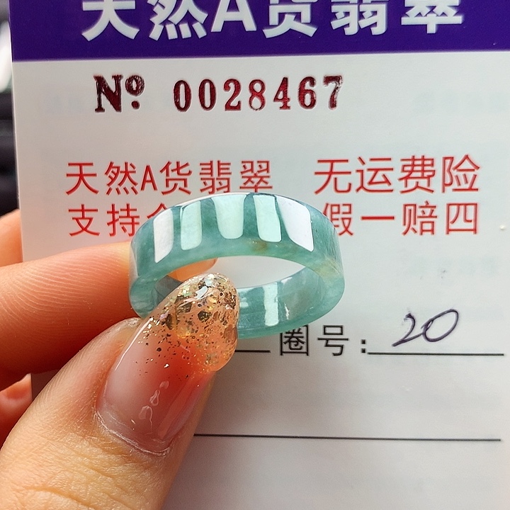 翡翠戒指未镶嵌卡牌