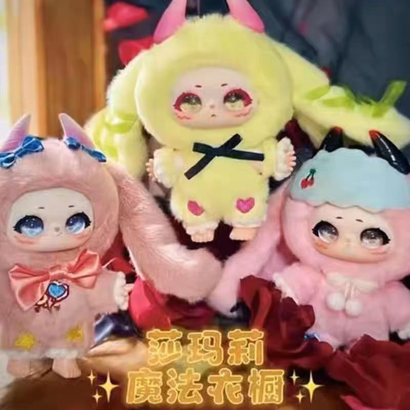 莎玛丽魔法衣橱系列毛绒挂件盲盒