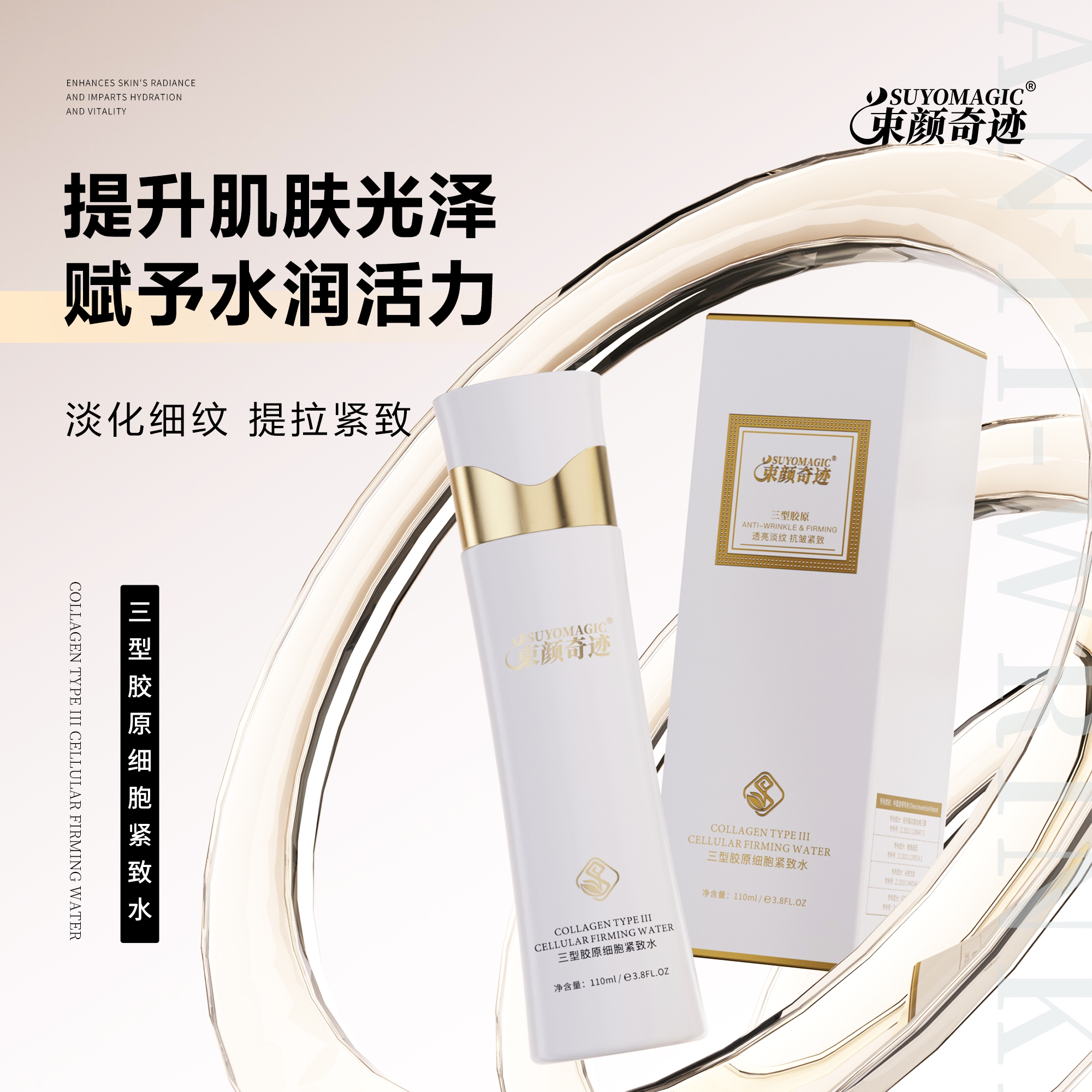 束颜奇迹三型胶原细胞紧致水（2瓶）