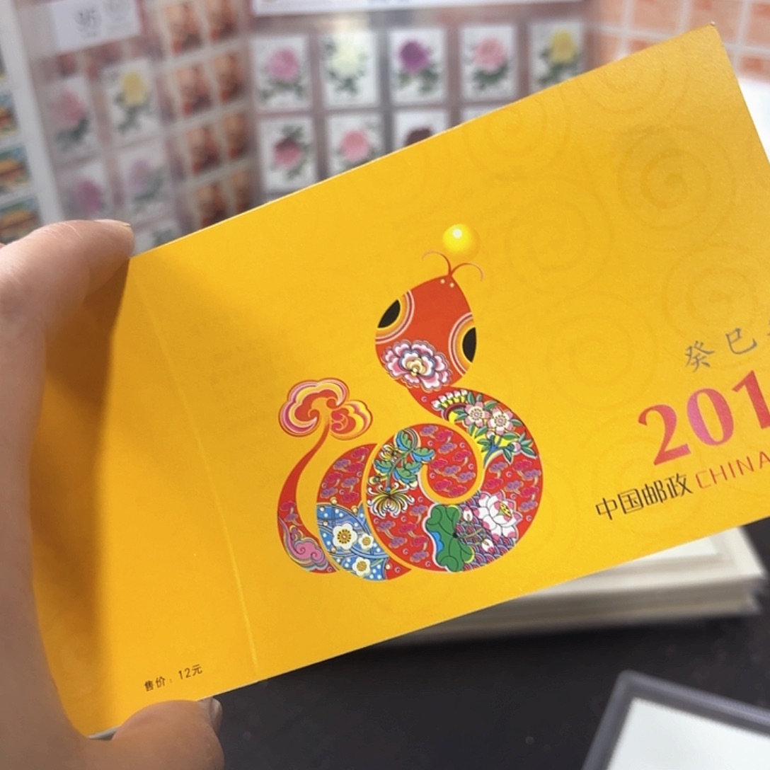 三轮蛇小本邮票一本