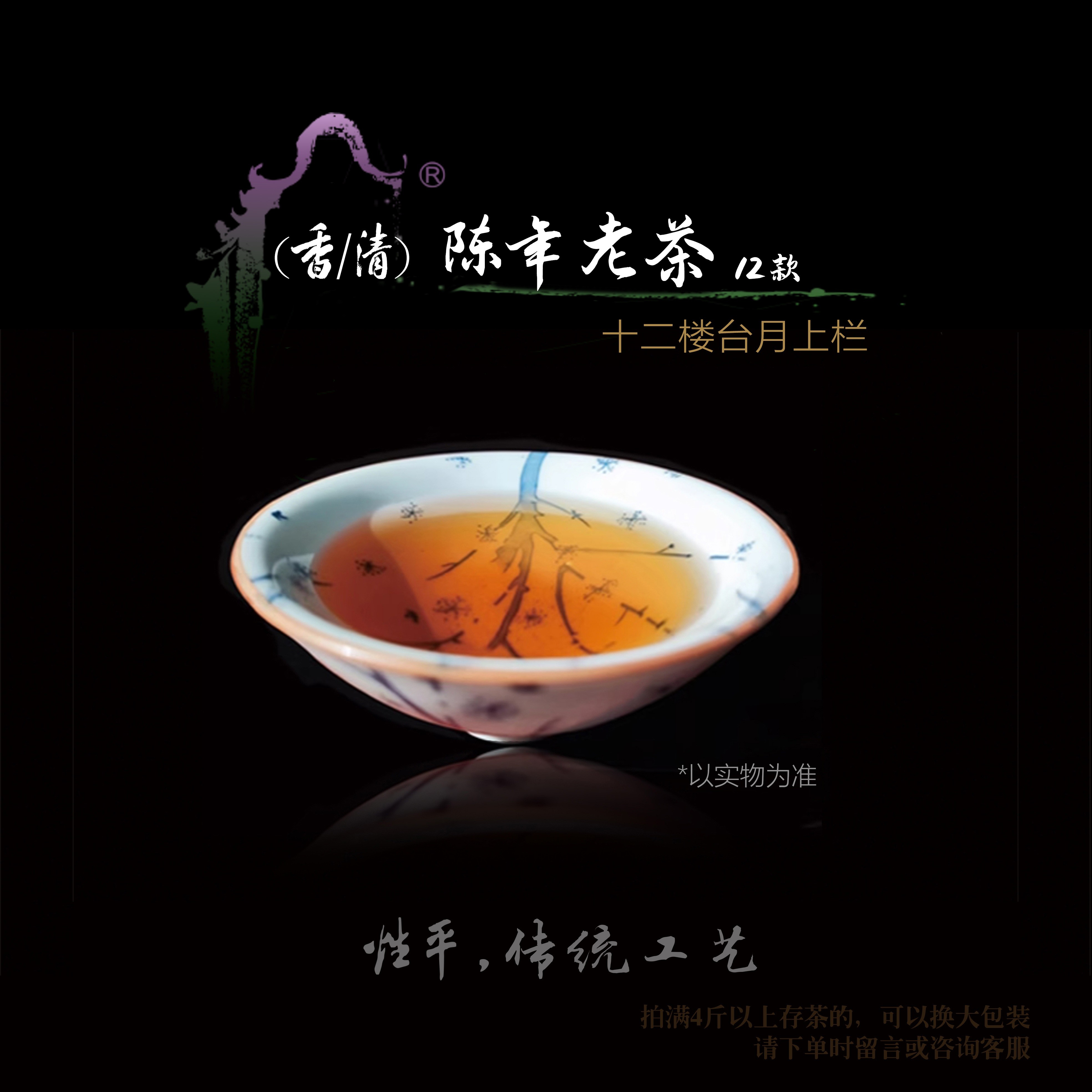 (清/香) 陈年老茶12款 性平 传统工艺 四味六堡茶 广西梧州黑茶叶