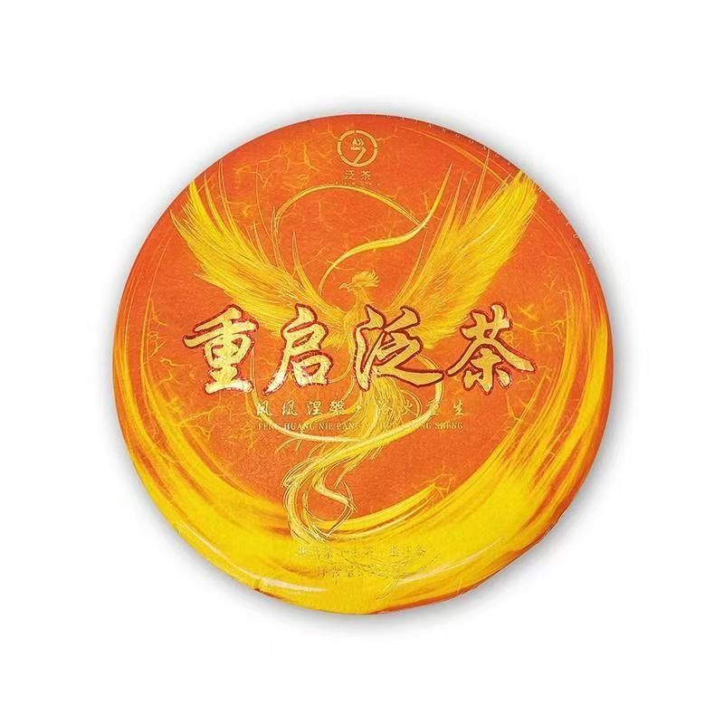 重启泛茶 357g普洱生茶