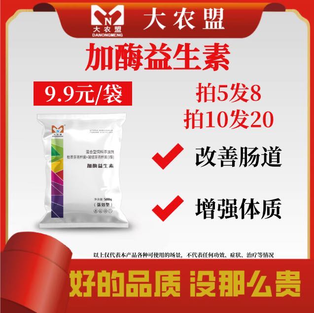 大农盟—加酶益生素（500g/袋）