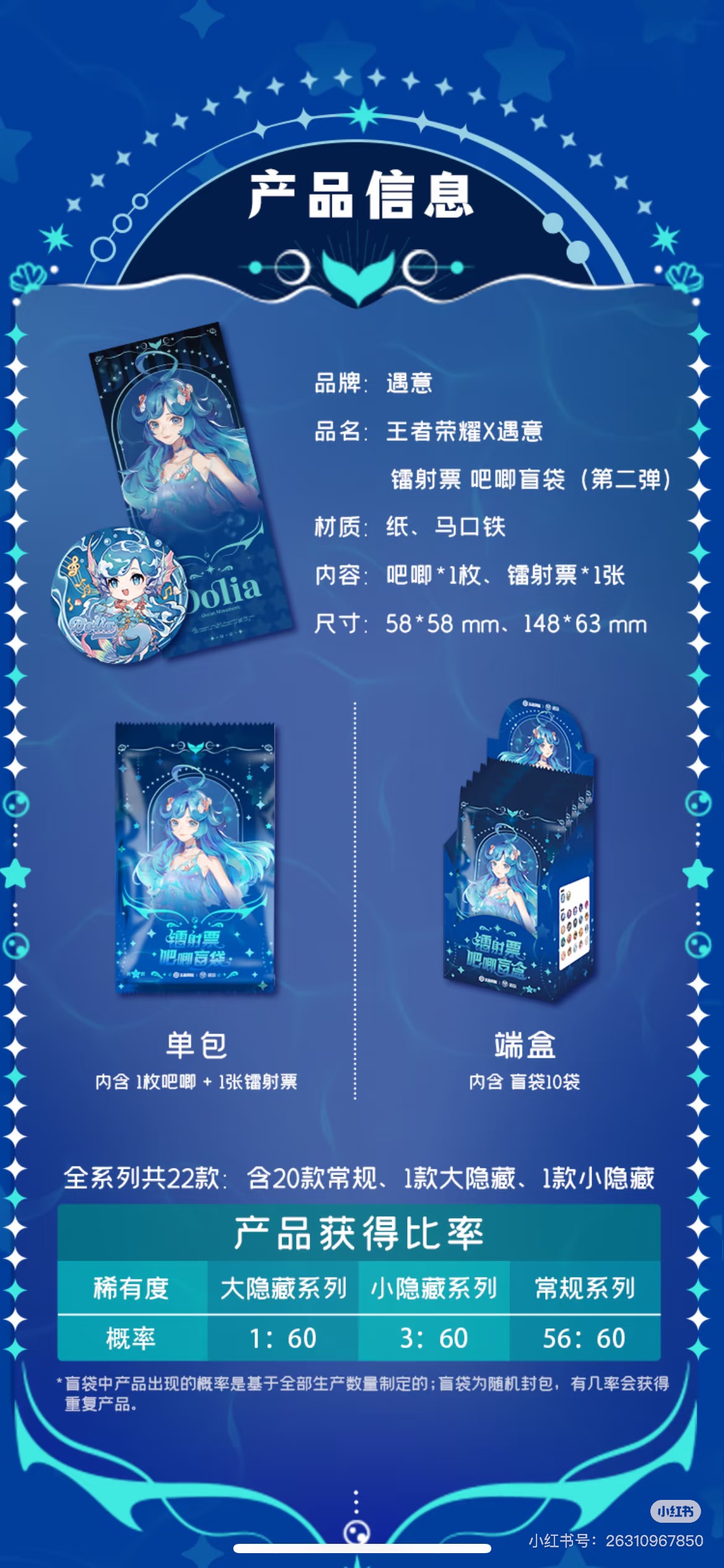 遇意-王者荣耀吧唧镭射票第二弹