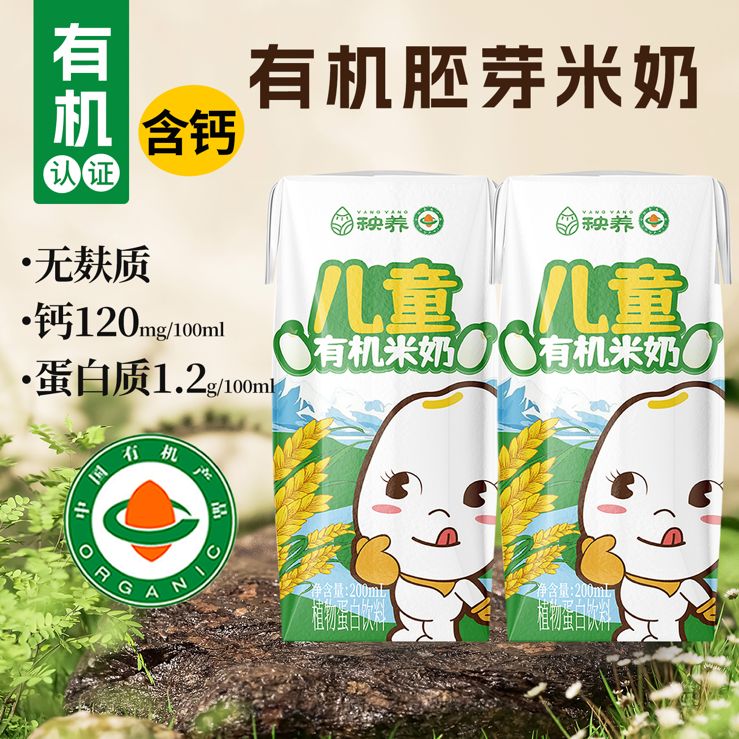 有机植物奶含钙早餐奶整箱敏宝胚芽米奶米乳0加豆蛋奶饮品无麸质