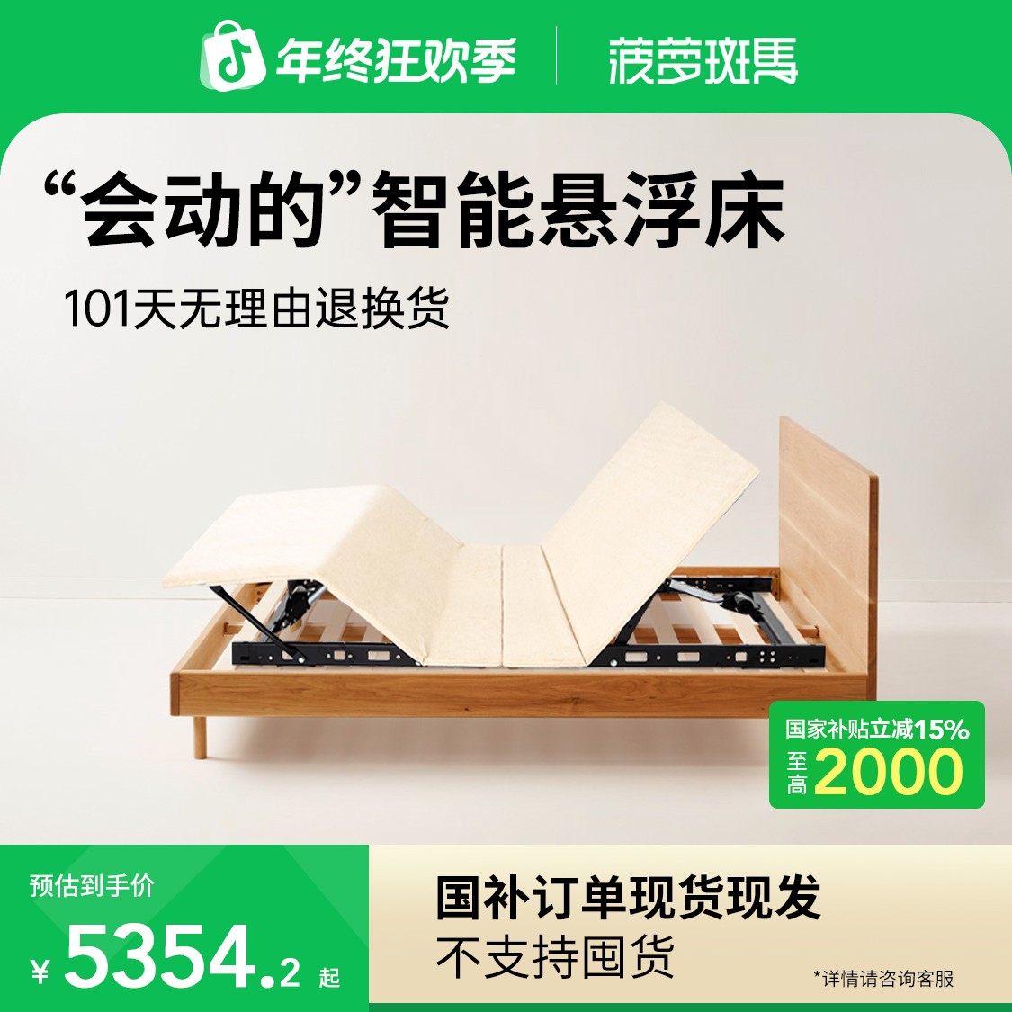 菠萝斑马【单床架】0号内嵌版可米家升降家用卧室简约电动智能床