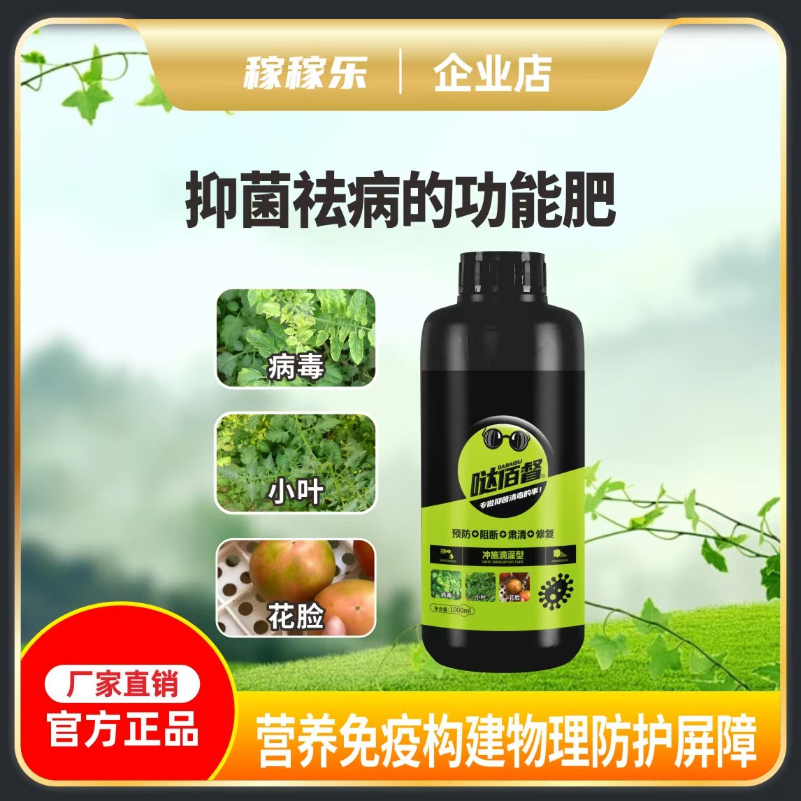 病毒病专用西红柿豆角黄瓜番茄茄子甜瓜通用型冲施喷施菌剂