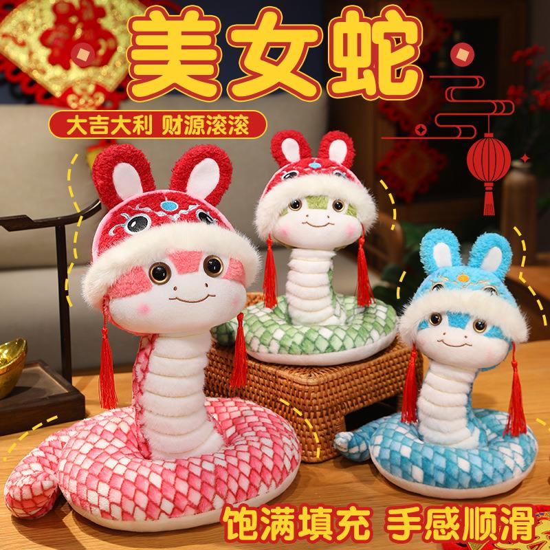 蛇年春节蛇年吉祥物优雅蛇公仔国风毛绒玩偶装饰摆件生肖公仔挂偶