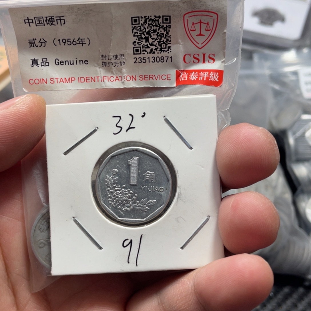 退市钱币评级发货32度菊花