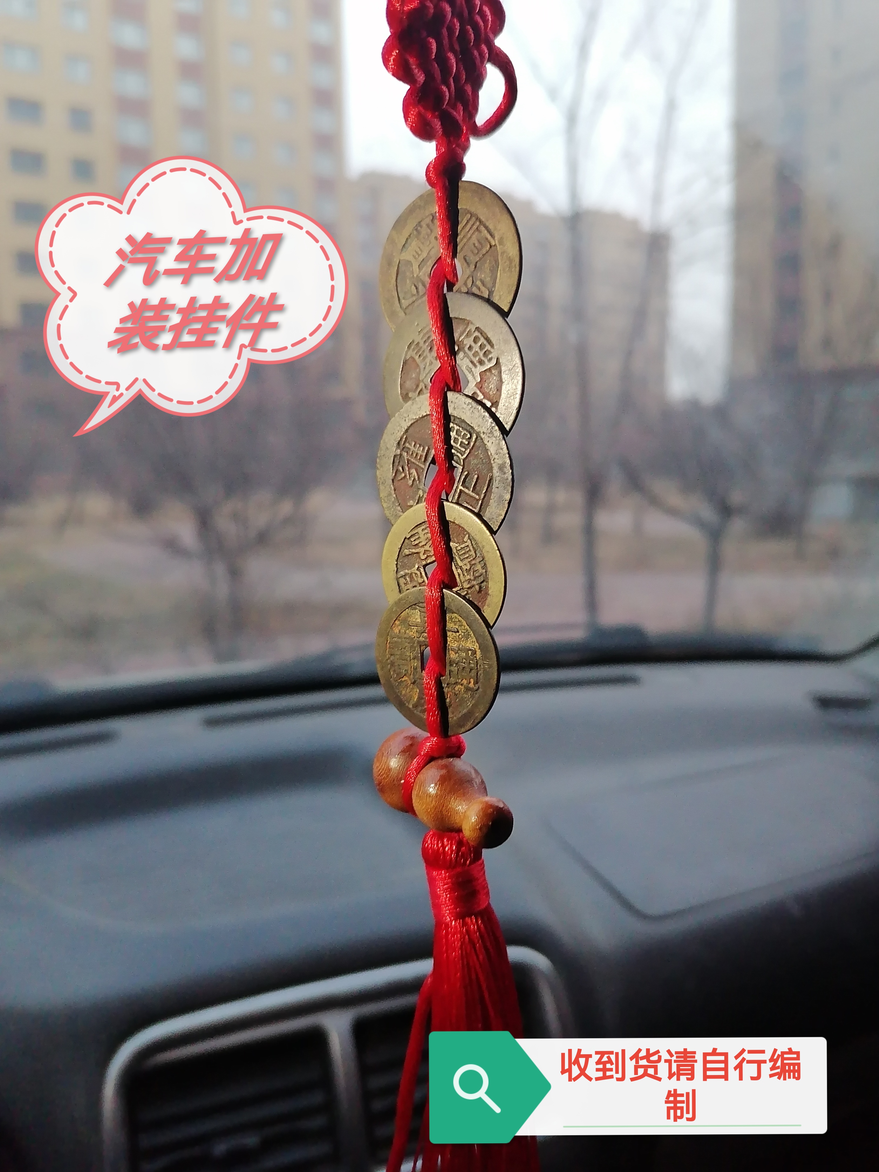 汽车挂件雍正顺治乾隆嘉庆崇宁天喜祥符元丰熙宁等各种铜钱挂件