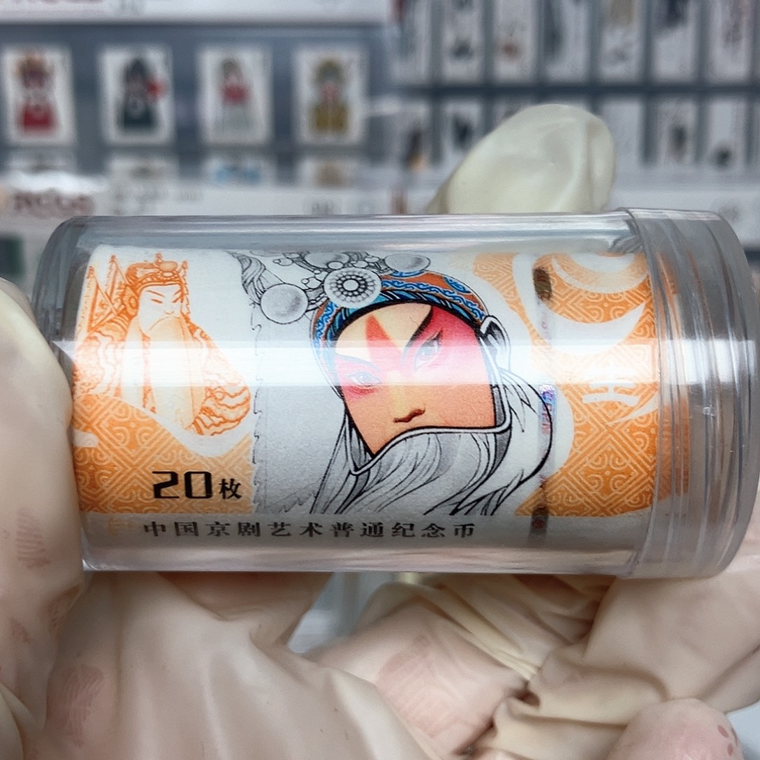 2023京剧生角币整卷20枚带桶
