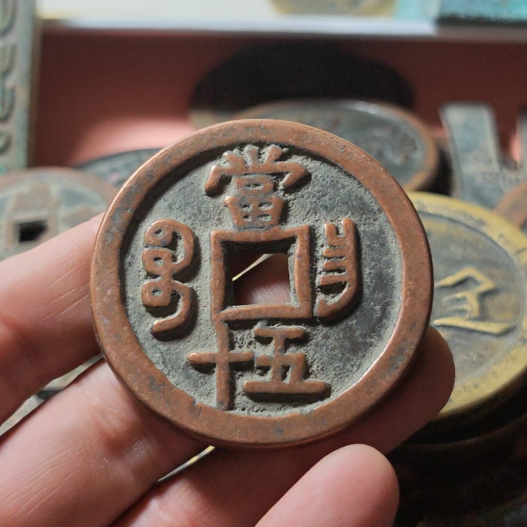 铜现代文创工艺品学习币铜钱