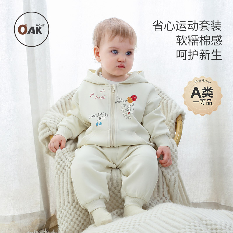 Oak mont男童运动套装棒球服外套小月龄宝宝春装连帽卫衣开衫送礼
