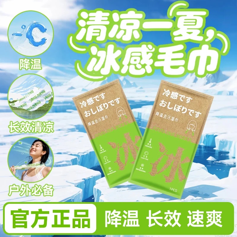【夏日冰感毛巾】超大降温冰巾冷感清凉毛巾冰爽降温止汗训户外湿巾