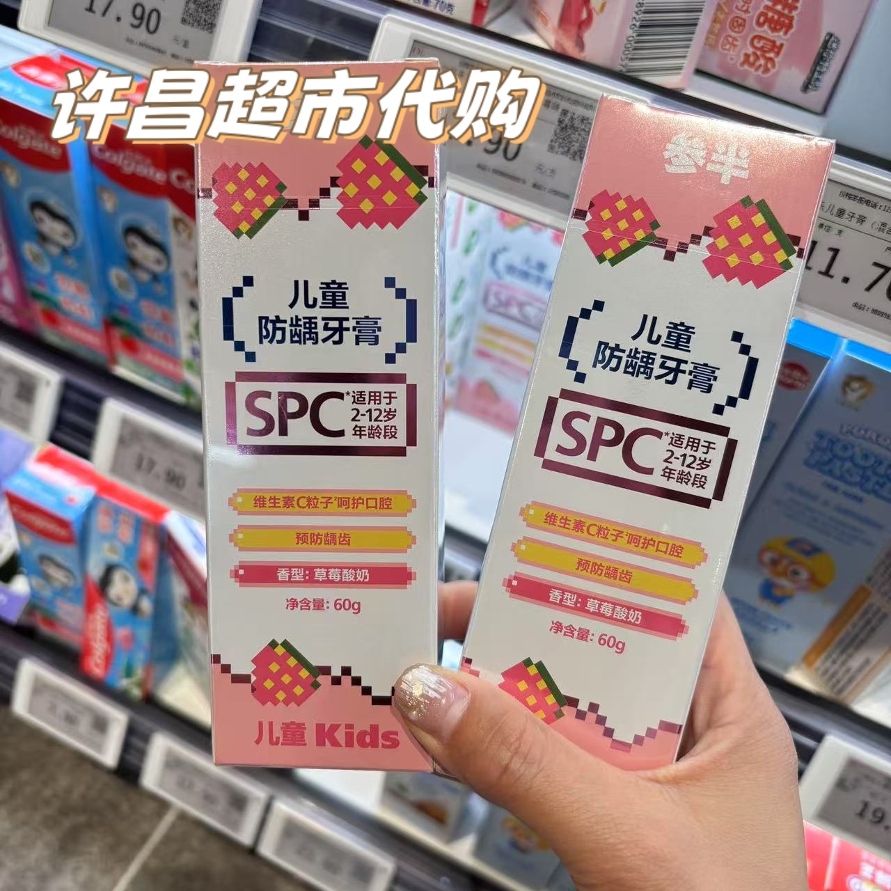 许昌超市代购参半儿童防龃牙膏推荐