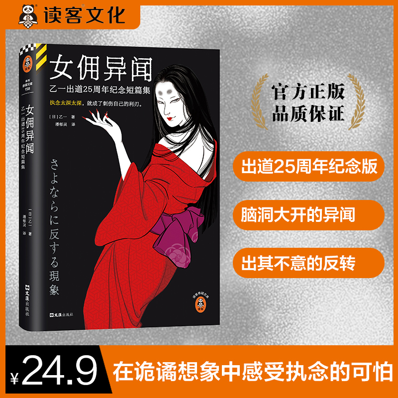 女佣异闻：乙一出道25周年纪念短篇集 五则短篇反转惊人读客