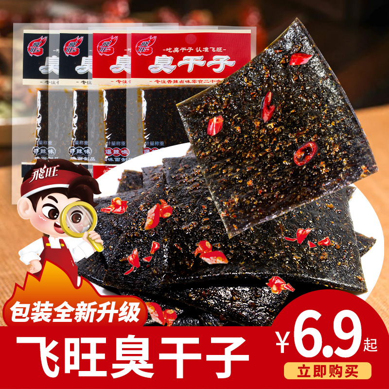 【飞旺辣条臭干子】爆款校园怀旧零食麻辣休闲儿时小吃零食