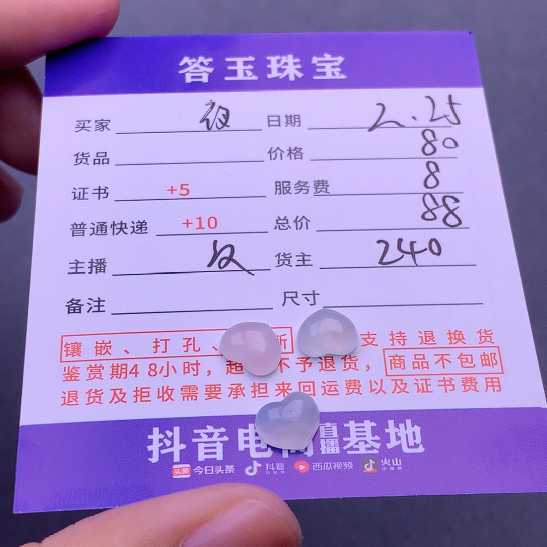 翡翠挂件未镶嵌夜****星