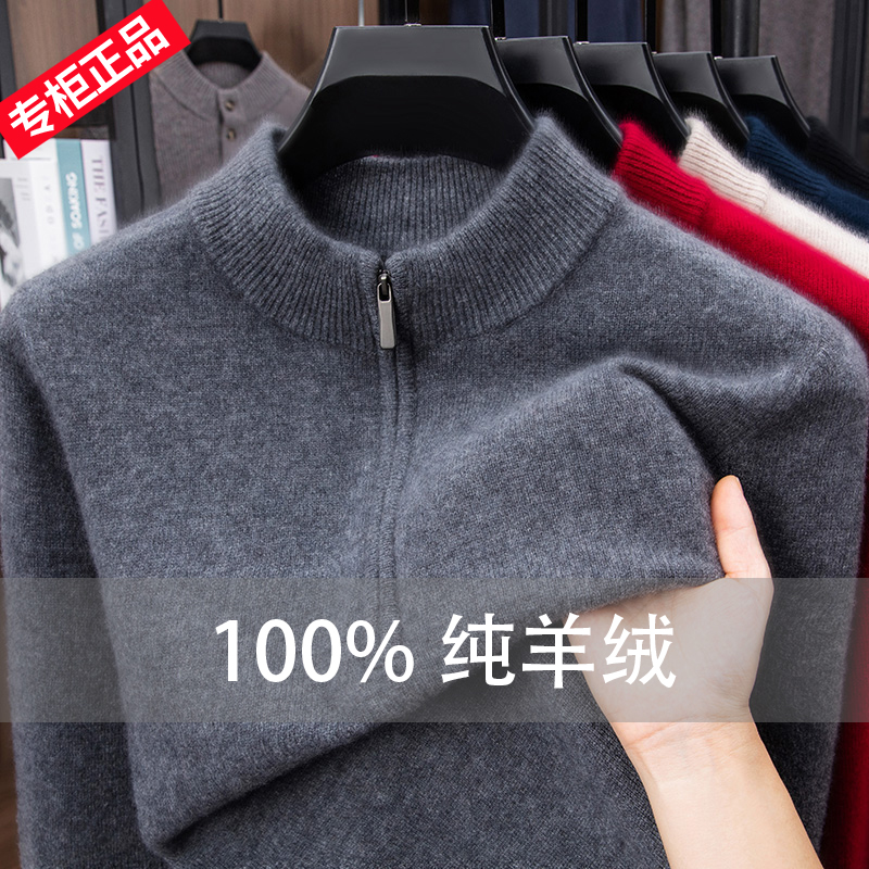 正品轻奢100%纯羊绒衫男士半高拉链领冬季中老年爸爸装针织衫毛衣