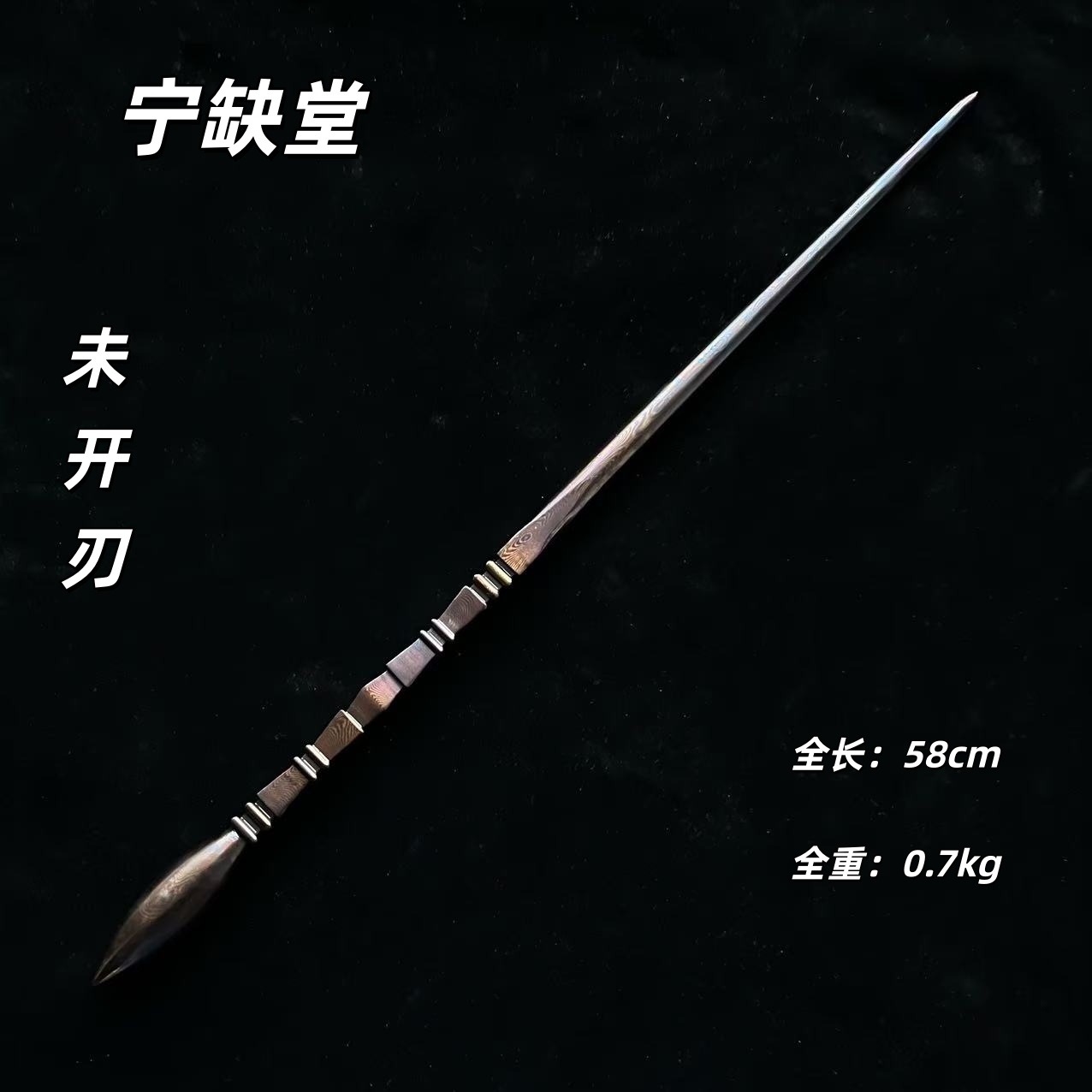 jx判官笔-自炼钢-烤蓝-未开刃-李海平-lhp