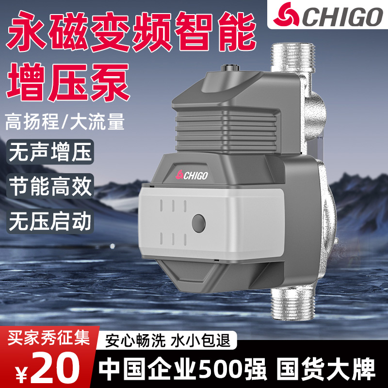 志高增压泵家用全自动静音热水器水泵自来水太阳能花洒变频抽水泵