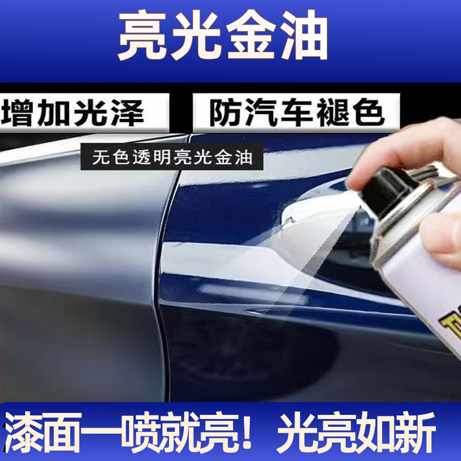 45.亮光金油自喷漆光油透明清漆黑白色补漆修复车用手喷油漆车漆