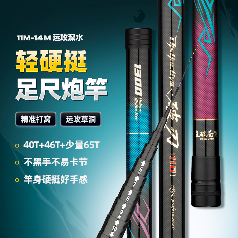 【破刃110】传统钓中长节炮竿轻硬鱼竿11-14米草洞定点打窝钓鱼竿