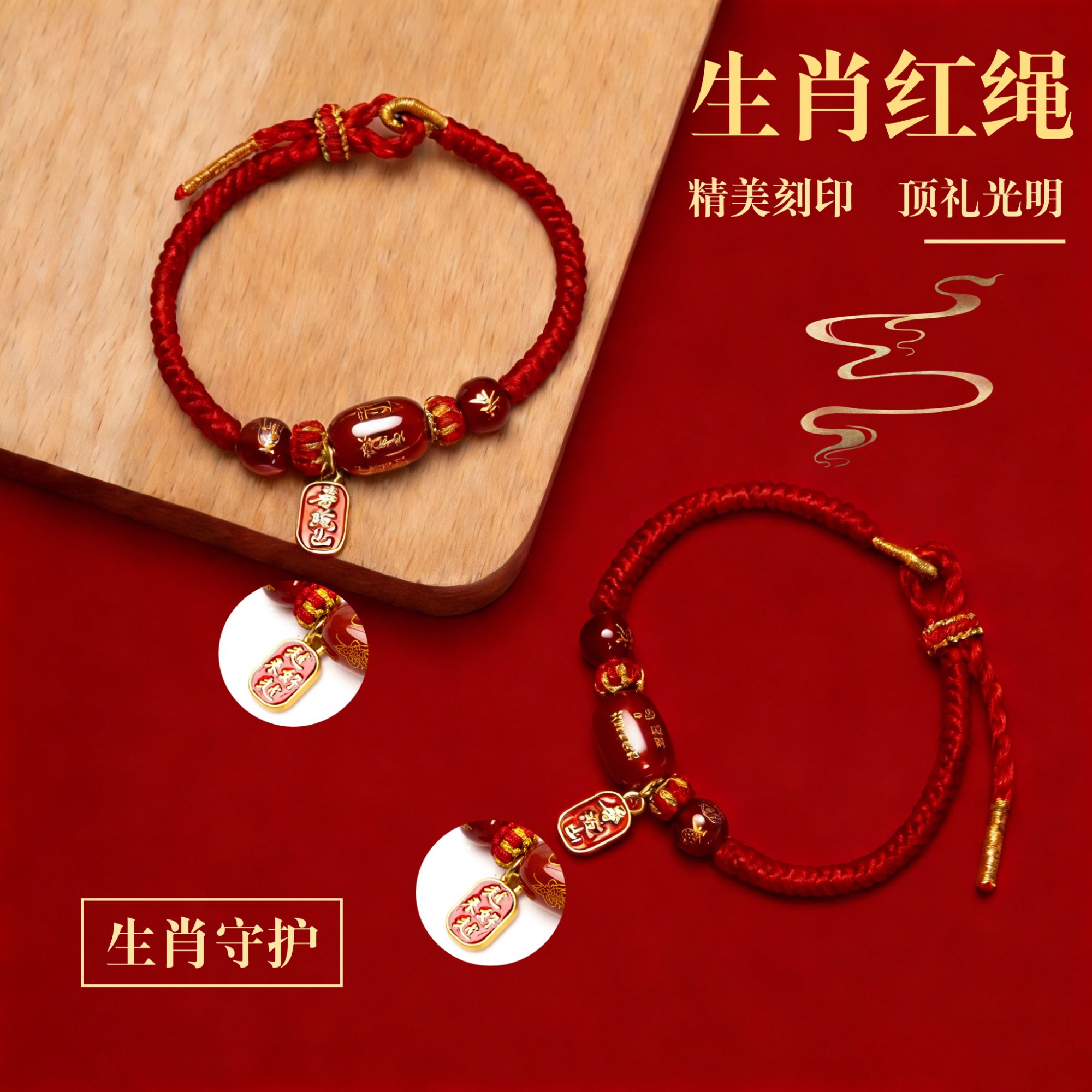 【普陀山欢喜】玛瑙生肖红绳 ZSRY0521