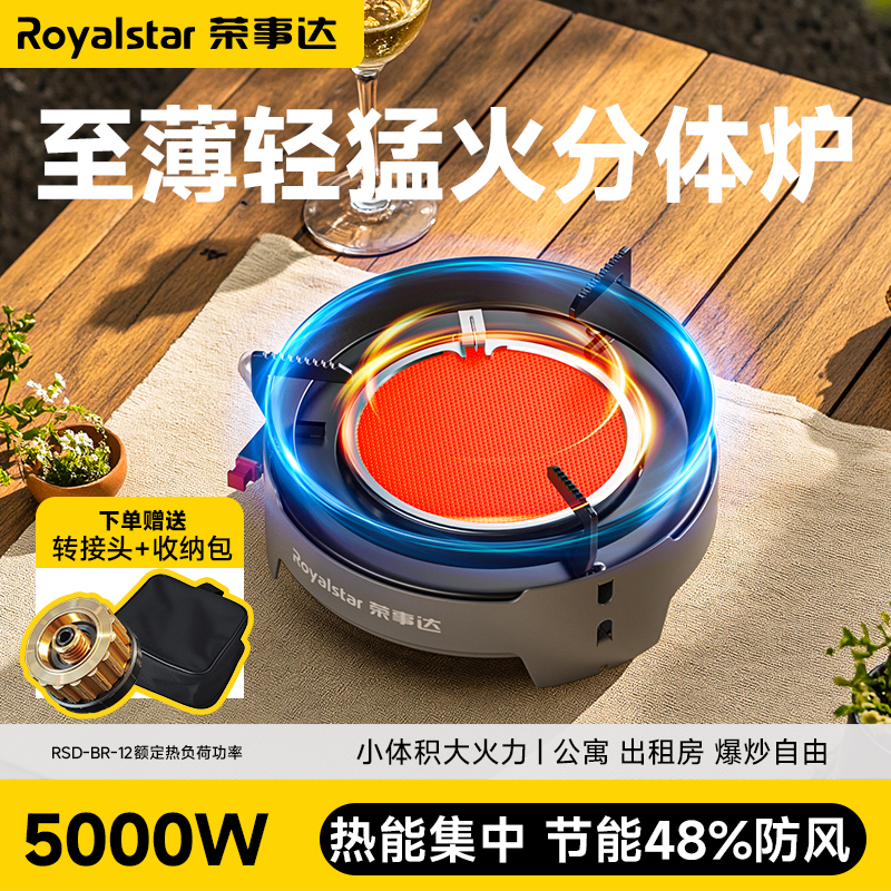 Royalstar/荣事达红外线分体户外露营猛火灶家用卡式炉具便携套装