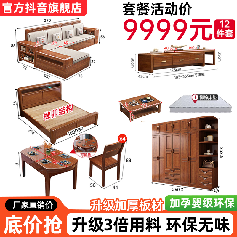 实木家具胡桃木全屋特价组合活动火热特卖衣柜沙发床餐桌电视柜