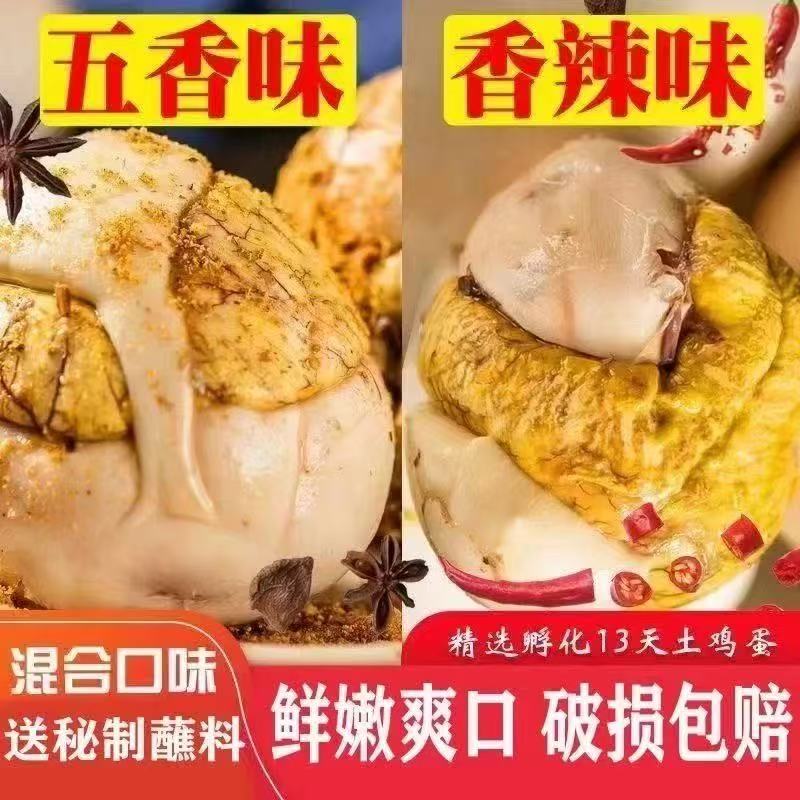 13天五香香辣活珠子鸡胚蛋真空熟制钢化蛋即食毛蛋商品图