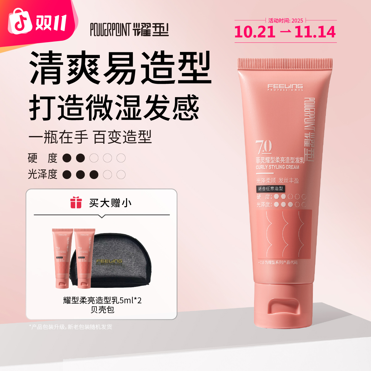 【赠旅行装】菲灵柔亮造型乳柔和定型力润顺发丝提亮发色