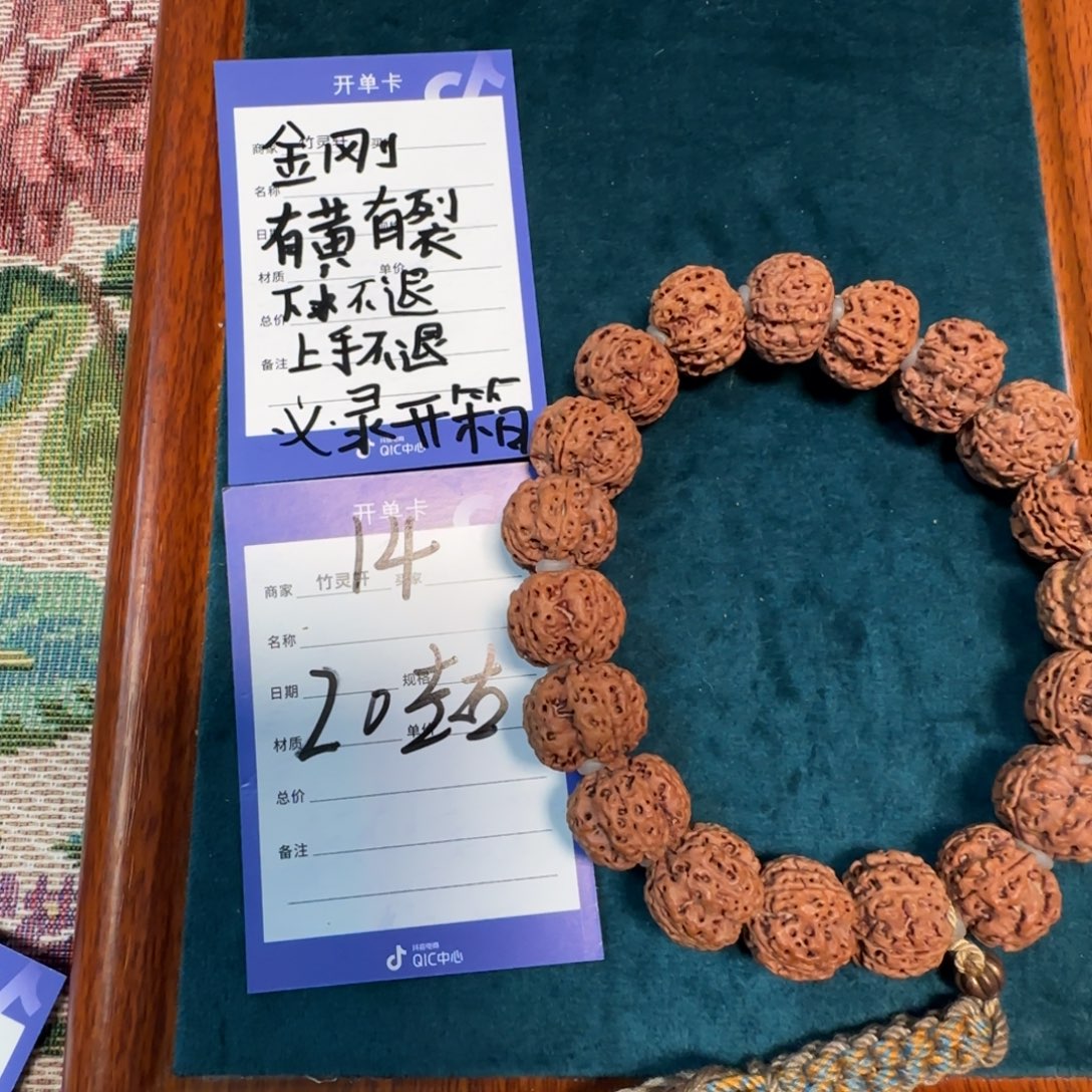 金刚菩提手串14号链接