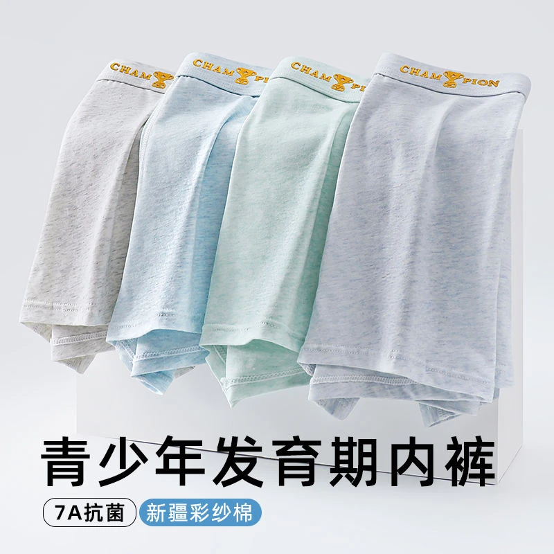 青少年发育期内裤A类面料中大男童7A抗菌纯棉透气排汗四角平角裤