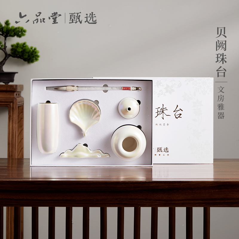 【中秋节礼物】贝阙珠台文房套装贝壳珠光笔筒水盂水滴六品堂甄选