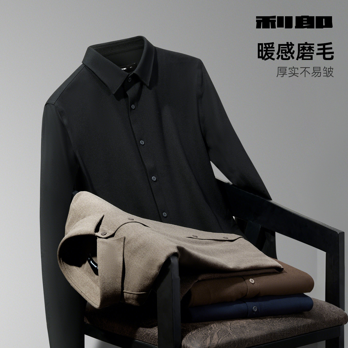 利郎男装 磨毛男士长袖衬衫秋冬加绒商务休闲尖领上班高级感衬衣