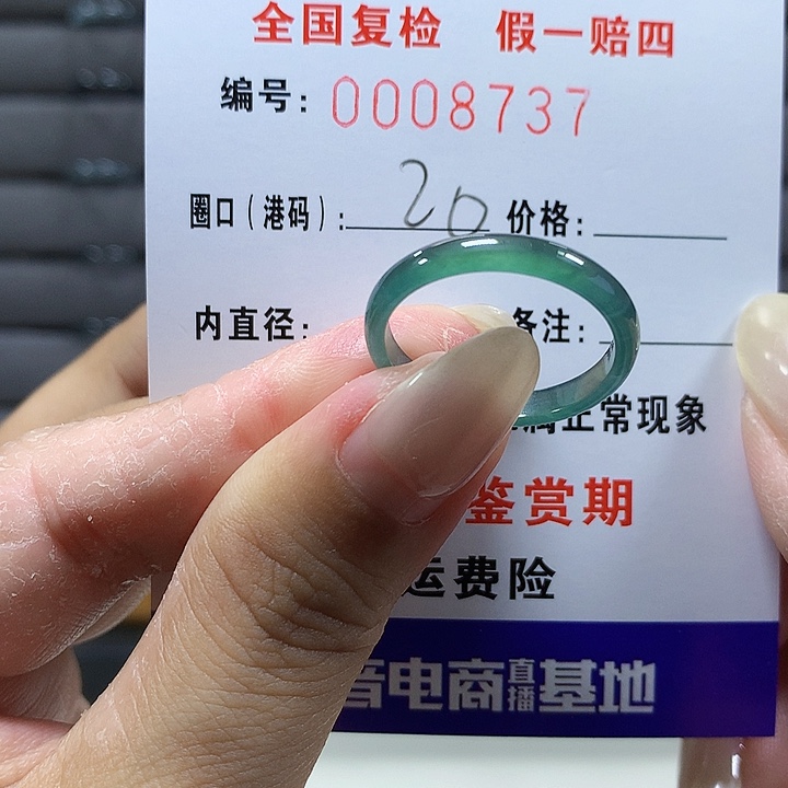 豆***豆翡翠未镶嵌戒圈8737