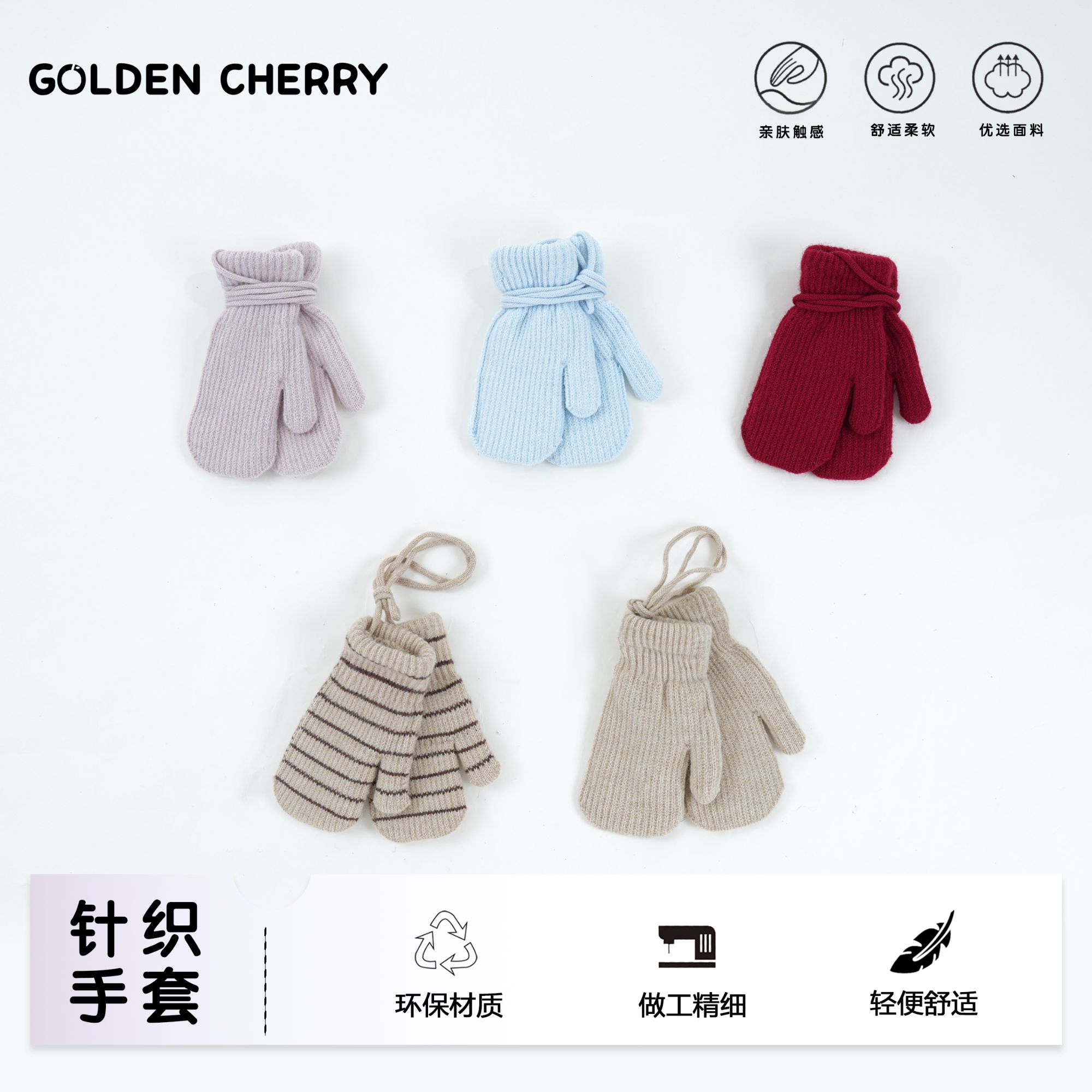 【金樱桃】小童针织保暖手套91283