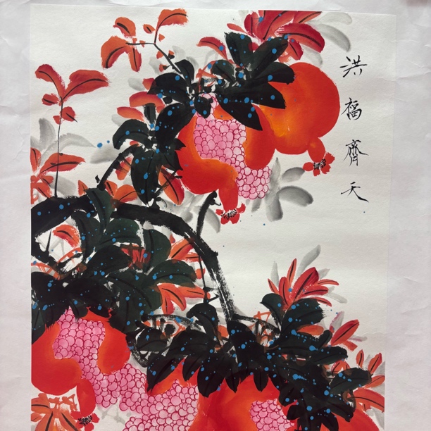 精品书画作品1111