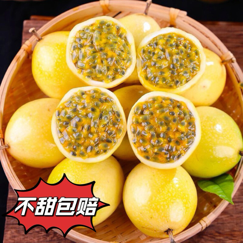 【蜜甜】黄金蜂蜜百香果 海南百香果 汁水蜜甜籽微酸 水果礼盒