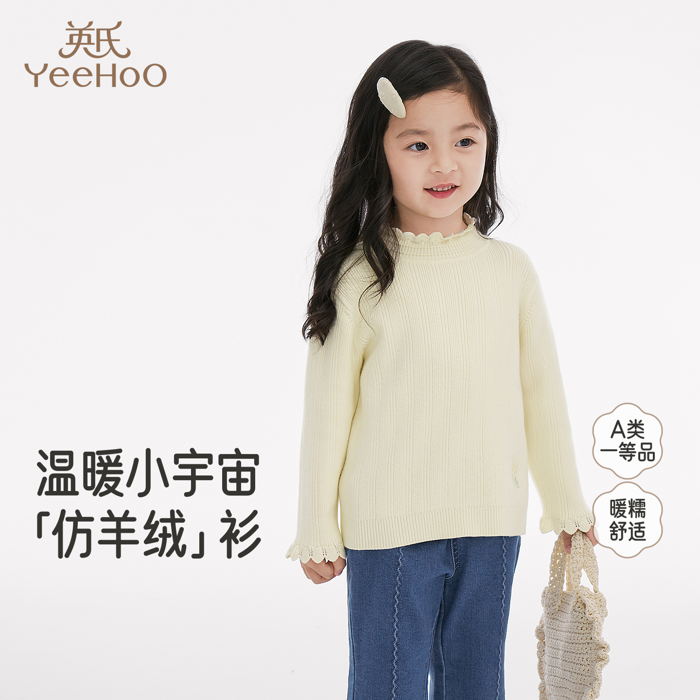 【商场同款】英氏儿童毛衣春秋季保暖女童纯色百搭针织套头衫毛衣