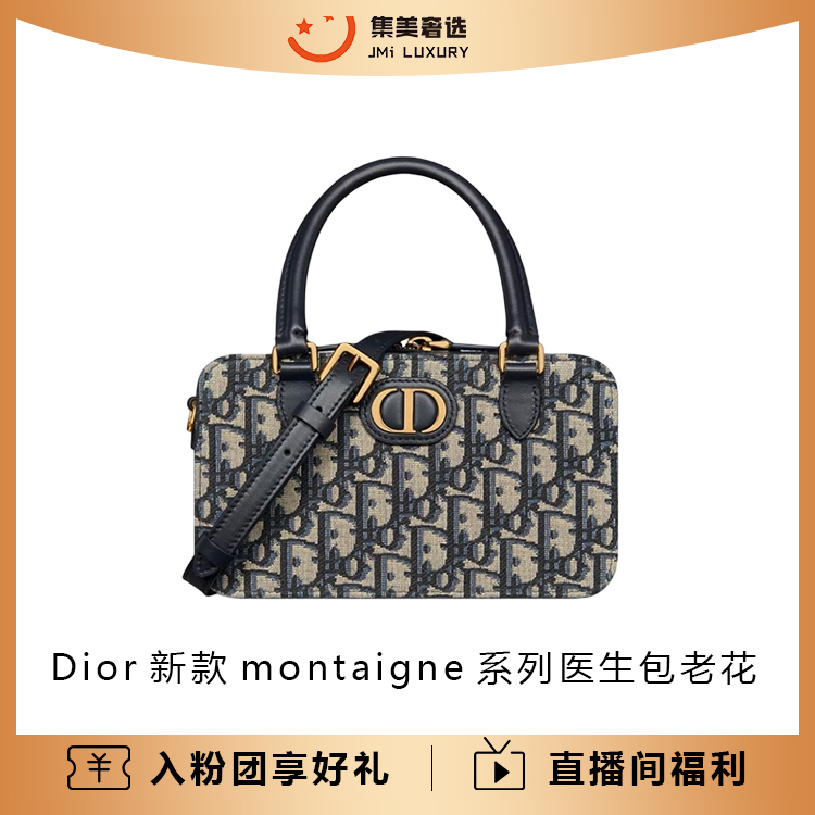 未使用 DIOR/迪奥 Dior新款montaigne系列医生包老花/AM8355代卖