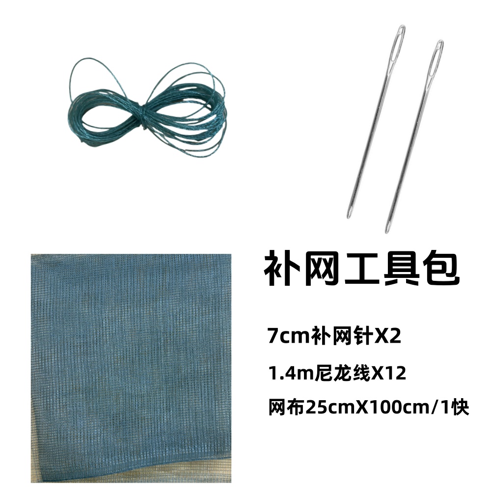 黄鳝笼鱼网专用缝补工具包针线网布套装12股尼龙线1M长网布加针