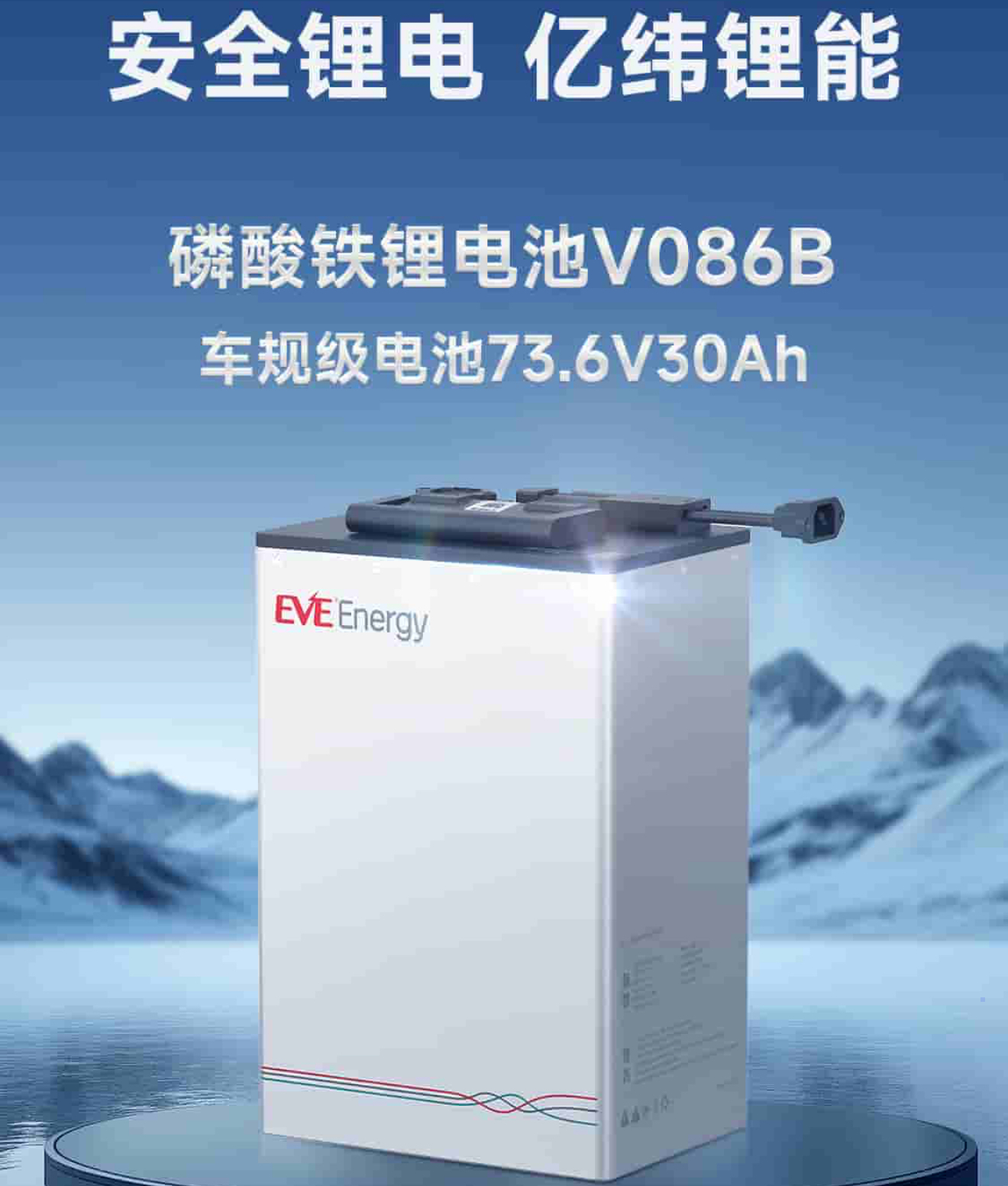 亿纬锂能/磷酸铁锂/电动车锂电池/车规级全新A品电芯/72V30Ah