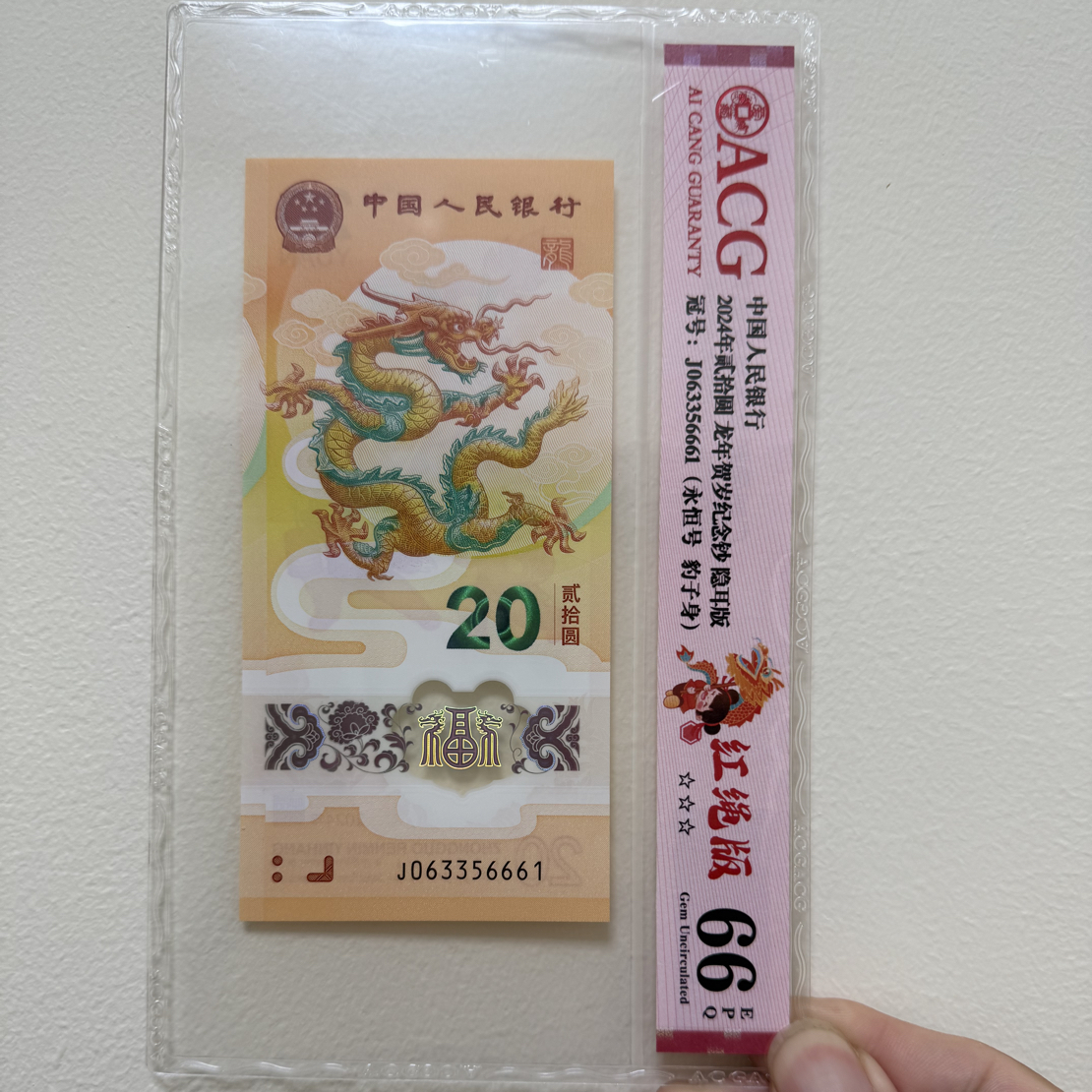 龙钞20元面值 豹子身 单张239元包邮