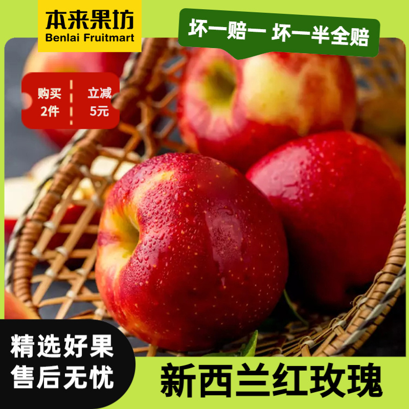 【本来果坊】新西兰红玫瑰皇后苹果 进口水果 脆甜12粒装 包邮到家